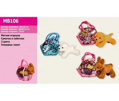 Мягкая игрушка MB106 собачка 19см, 3 вида, в сумочке с пайетками 20*18 см, в пакете